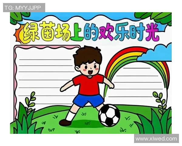 小小足球梦：幼儿园里的快乐足球故事与成长冒险